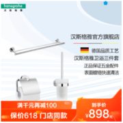 Hansgrohe 汉斯格雅 卫浴五金件三件套卫浴五金套件 41727007