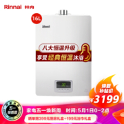 Rinnai 林内 QD03系列 JSQ31-D03 燃气热水器 16L