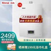 1日0点：Rinnai 林内 JSQ26-D03 燃气热水器 13L