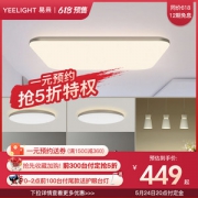 小米生态链 Yeelight 光璨智能吸顶灯 52w