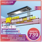 【预售活动！5月24日-5月31日，49抵149，6月1日付尾款，到手739起！】太阳雨 智光系列电动晾衣架