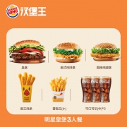 汉堡王 堡你有料3人餐 单次兑换券