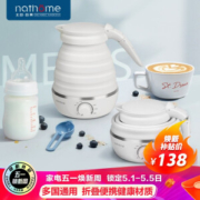 nathöme 北欧欧慕 NSH0711 便携折叠电水壶 二代