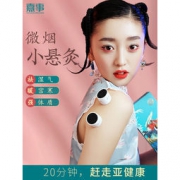 熹事 微烟家用熏蒸小悬灸艾灸盒 8粒装
