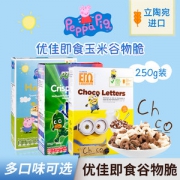 清仓 优佳 黄人宝宝玉米谷物圈 儿童即食早餐麦片 甜甜圈 250g*3盒