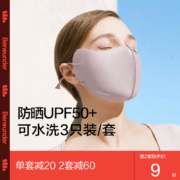 蕉下 可水洗防晒口罩 5只