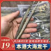 鲜觉美 本港六角野生海龙干一对 5g