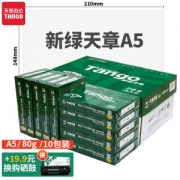 有券的上：TANGO 天章 新绿A5复印纸 80g 500张包 10包装