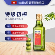 西班牙原装进口 贝蒂斯 纯正特级初榨橄榄油 250ml