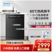 Midea 美的 RX系列 RX20 洗碗机 13套黑色