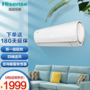 Hisense 海信 KFR-26GW/EF20A1 壁挂式空调 大1匹