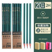 M&G 晨光 绿杆铅笔 20支 2B/HB/2H可选 送卷笔刀1个+橡皮2块