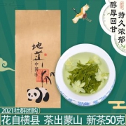 天蜀 蒙顶山茉莉花茶 50g 蒙山毛峰绿茶+横县茉莉花
