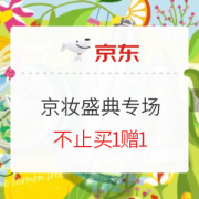 京东 欧舒丹 京妆盛典专场