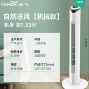 静音柔风 ！新飞  落地扇无叶塔扇 机械款 0.83m