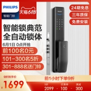 飞利浦 Alpha 全自动指纹锁