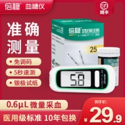 倍稳 II血糖仪 5秒速测 配试纸50片+采血针50支