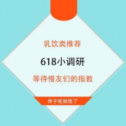 终于轮到我了 诚邀广大慢友们参与日常购奶习惯调研 领取互动奖励