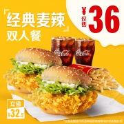 聚划算百亿补贴：麦当劳 经典麦辣汉堡双人餐 单次券
