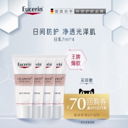 Eucerin 优色林 净透淡斑亮肤日用乳液 7mlx4支