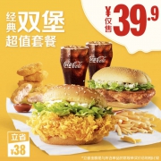 聚划算百亿补贴：麦当劳 经典双堡 超值套餐 单次券