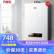 macro 万家乐 JSQ24-D13 燃气热水器 12L 天然气（12T）