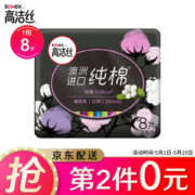 kotex 高洁丝 臻选澳洲进口日用纯棉卫生巾 0.08极薄240mm8片