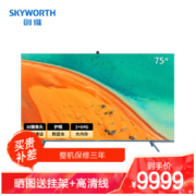 SKYWORTH 创维 创维（SKYWORTH）8T 75 75英寸4K超高清防蓝光全面屏 远场语音 MEMC防抖 3+64G内存 视频通话电视