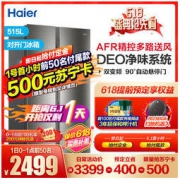 Haier 海尔 探鲜家系列 BCD-515WDPD 风冷对开门冰箱 515L 深空灰