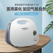 维德医疗 YS-04 家用医疗雾化机