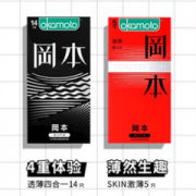 旗舰店发货！Okamoto 冈本 无感透薄系列避孕套19只装