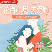 母亲节送礼，京东 鲜花母亲节