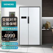 10日0点：SIEMENS 西门子 BCD-610W（KA92NV02TI） 对开门冰箱