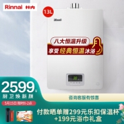 Rinnai 林内 QD03澎湃芯动力系列 JSQ26-D03 燃气热水器 13L