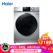 5日0点：Haier 海尔 XQG100-14BD70U1JD 滚筒洗衣机 10KG