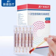 快速消毒！振德医疗 碘伏/酒精一次性棉签 50支
