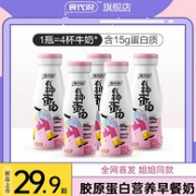 汤臣倍健 食代说 胶原蛋白早餐奶 250mlx2瓶