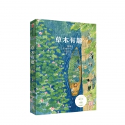《草木有趣 跟着二十四节气过日子》