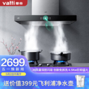 VATTI 华帝 i11101+i10052B 烟灶套装 天然气