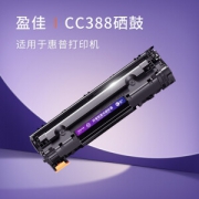 盈佳 CC388A 88a硒鼓 1500页