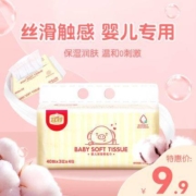 宜婴    新生儿宝宝专用手口抽纸 40抽*4包