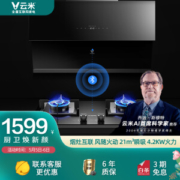 VIOMI 云米 CXW-240-VC301+JZT-VG301 烟灶套装