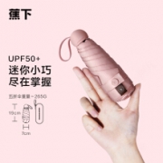 限量1000件、19日0点：蕉下 太阳伞胶囊系列 47cm*6骨 仲夏粉 * 2件