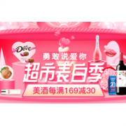 促销活动：苏宁易购 520超市表白季
