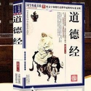 漳州博文图书 《图解道德经》珍藏版