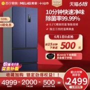 美菱 法式轻奢 风冷无霜四门冰箱 328L 10分钟净味 1级能效