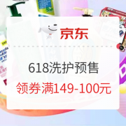 24日0点、促销活动：京东618个人洗护预售火力全开
