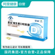 星鲨 维生素D3软胶囊24粒+液体钙12粒