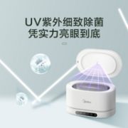 Midea 美的 MXV-01 家用超声波清洗机 带紫外线消毒