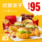 麦当劳 欢聚亲子4人餐  (2大2小）单次券